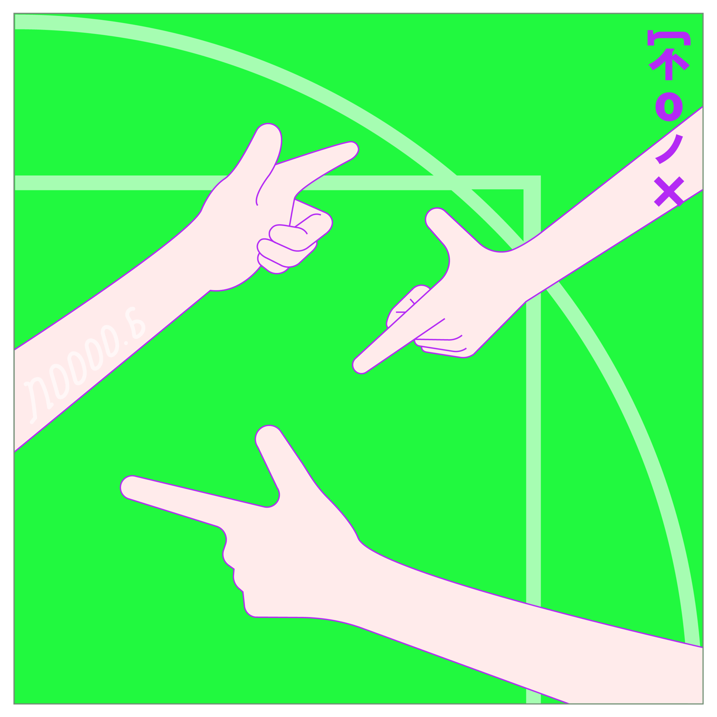 noooo.6 【喷ta】别憋着 生活需要输出 episode artwork