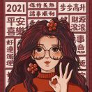 好运连连来我这