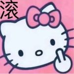 真的烦死了