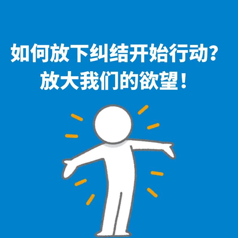 78.口嫌体直|如何放下纠结开始行动？放大我们的欲望！ episode artwork