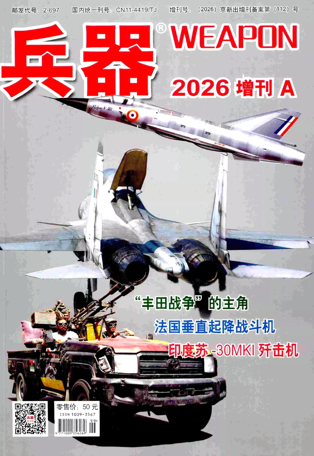 兵器杂志 2026全年1-12月共12期 PDF