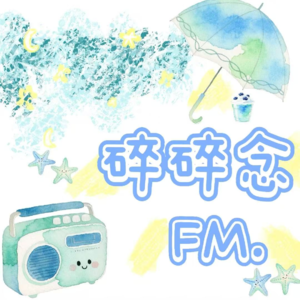 EP06下期:小念老师失败的暧昧史，那可是20个男人啊！