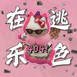 06 闺蜜茶话会：【奥德赛时期】我们如何理解【衰老】