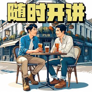 随时开讲|马军洛宾聊商业