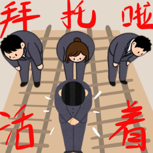 VOL.001先导·30岁的三男一女”而立“了吗？