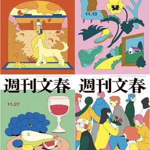 第110期:”野兽没有人权”!《周刊文春》如何从高雅文学沙龙变为嗜血扒粪的“文春炮”
