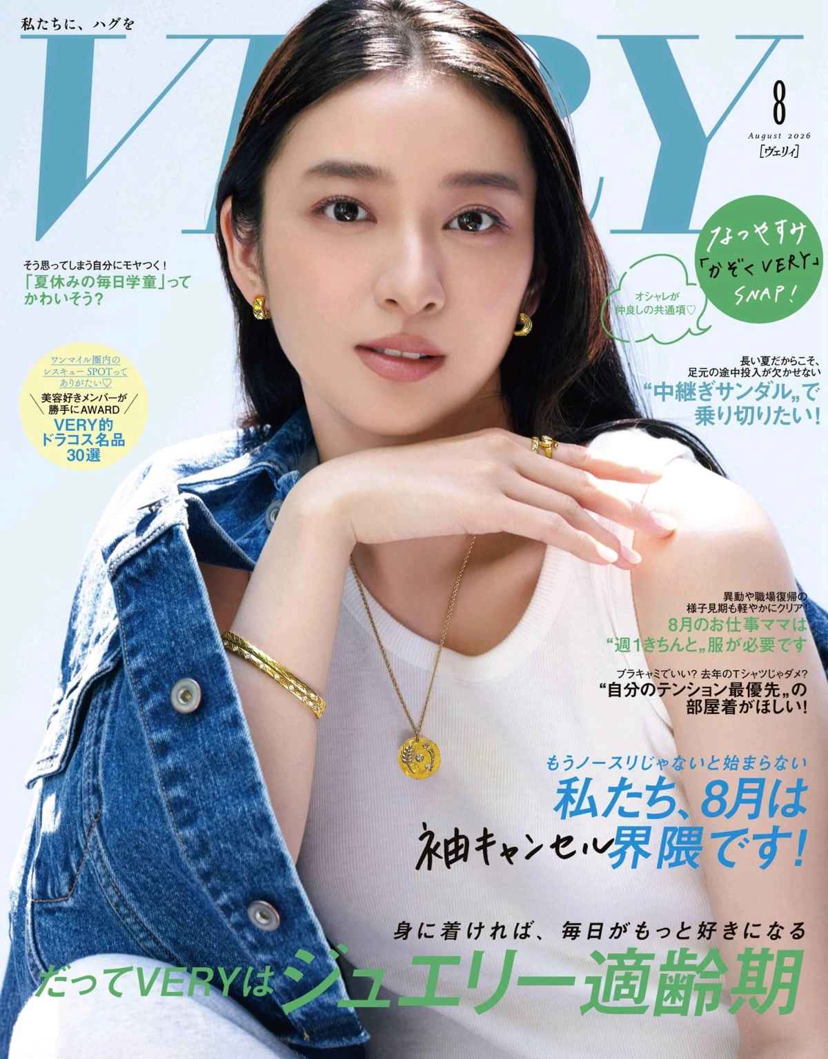 VERY 2026全年1-12月共12期 ヴエリィ