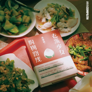 《老派少女购物路线》：将生活的主权握在手中