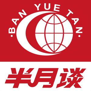 半月谈人民时评文章朗读