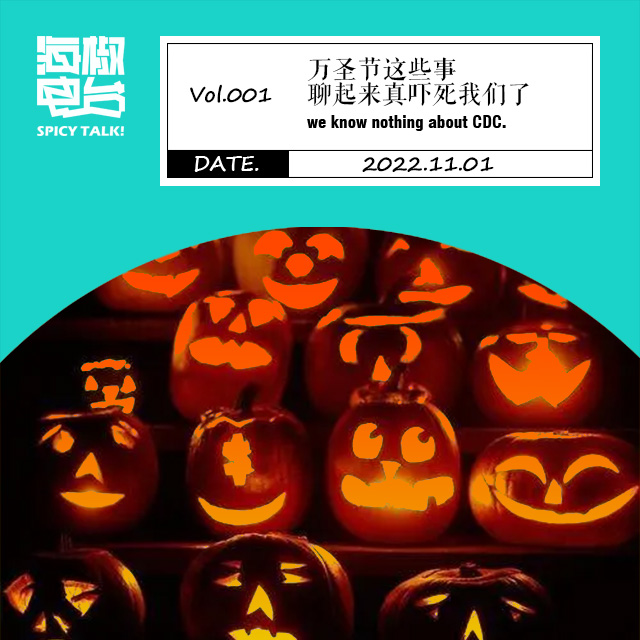 Vol.001万圣节，这些事聊起来真吓死我们了 episode artwork