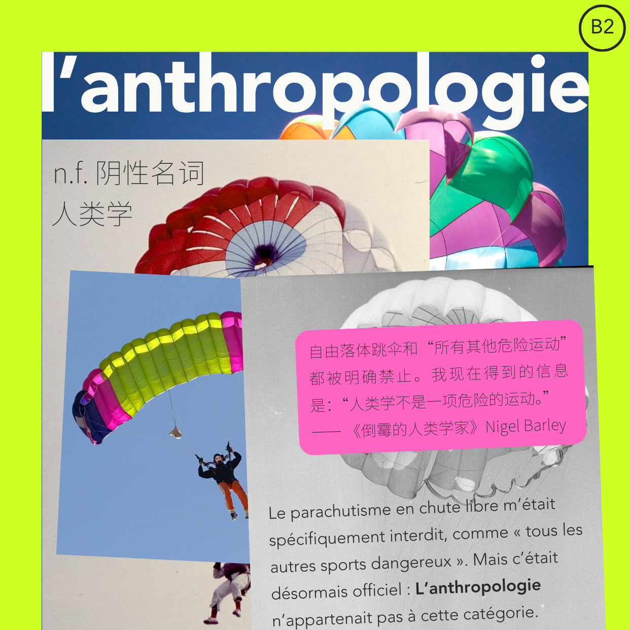 OOD 18|人类学是危险运动吗?幽默与法语永不过时