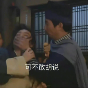 ep90.老中人：年近40，爸妈仍旧不允许我表达。