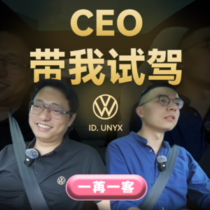 ID. 与众:还是大众,与众不同