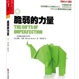 096单口:晒自己才是最大的吸引力|读《脆弱的力量》
