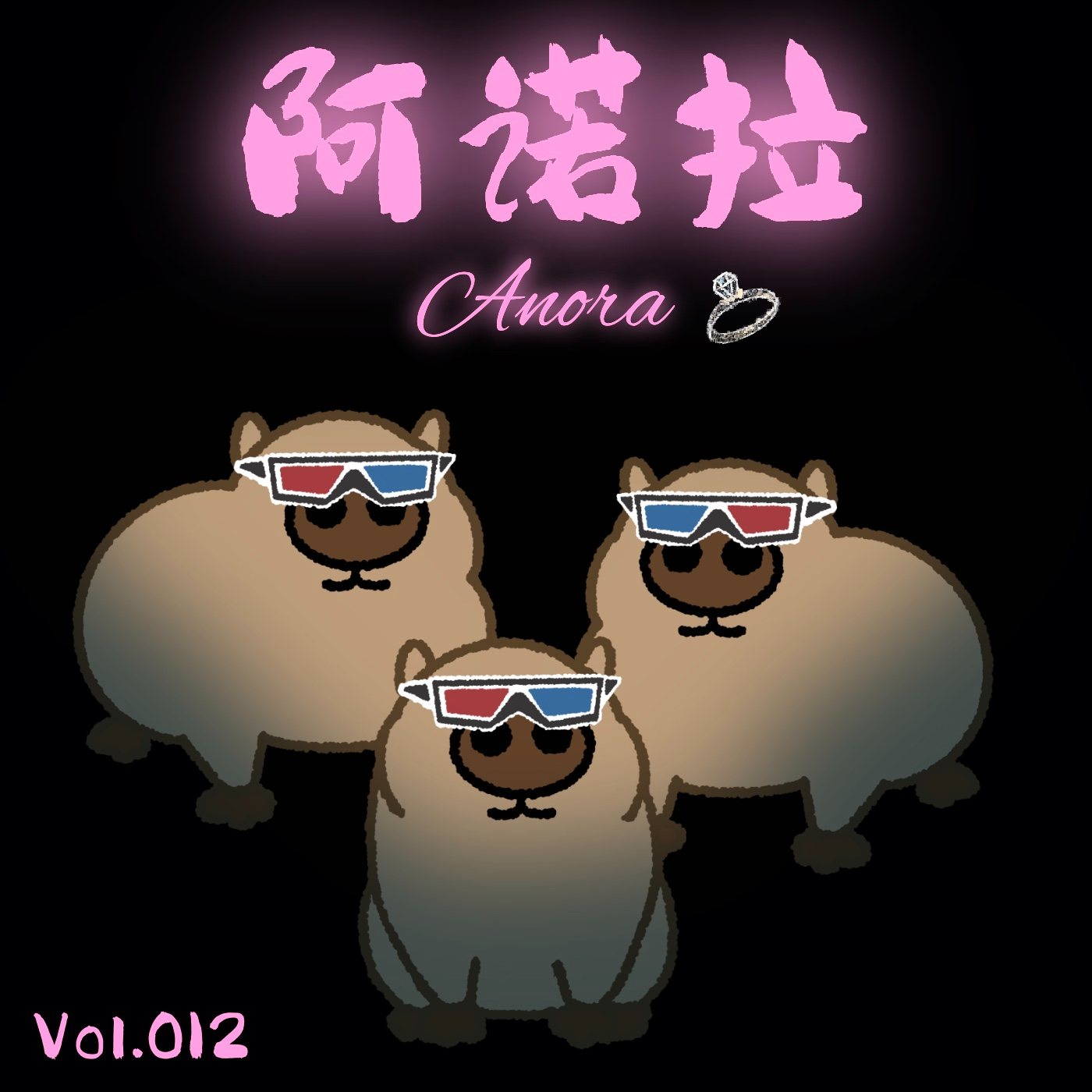 Vol.012 《阿诺拉》一部彻头彻尾的烂片 episode artwork