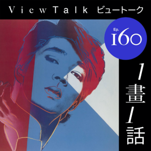 "世界的 坂本龙一"