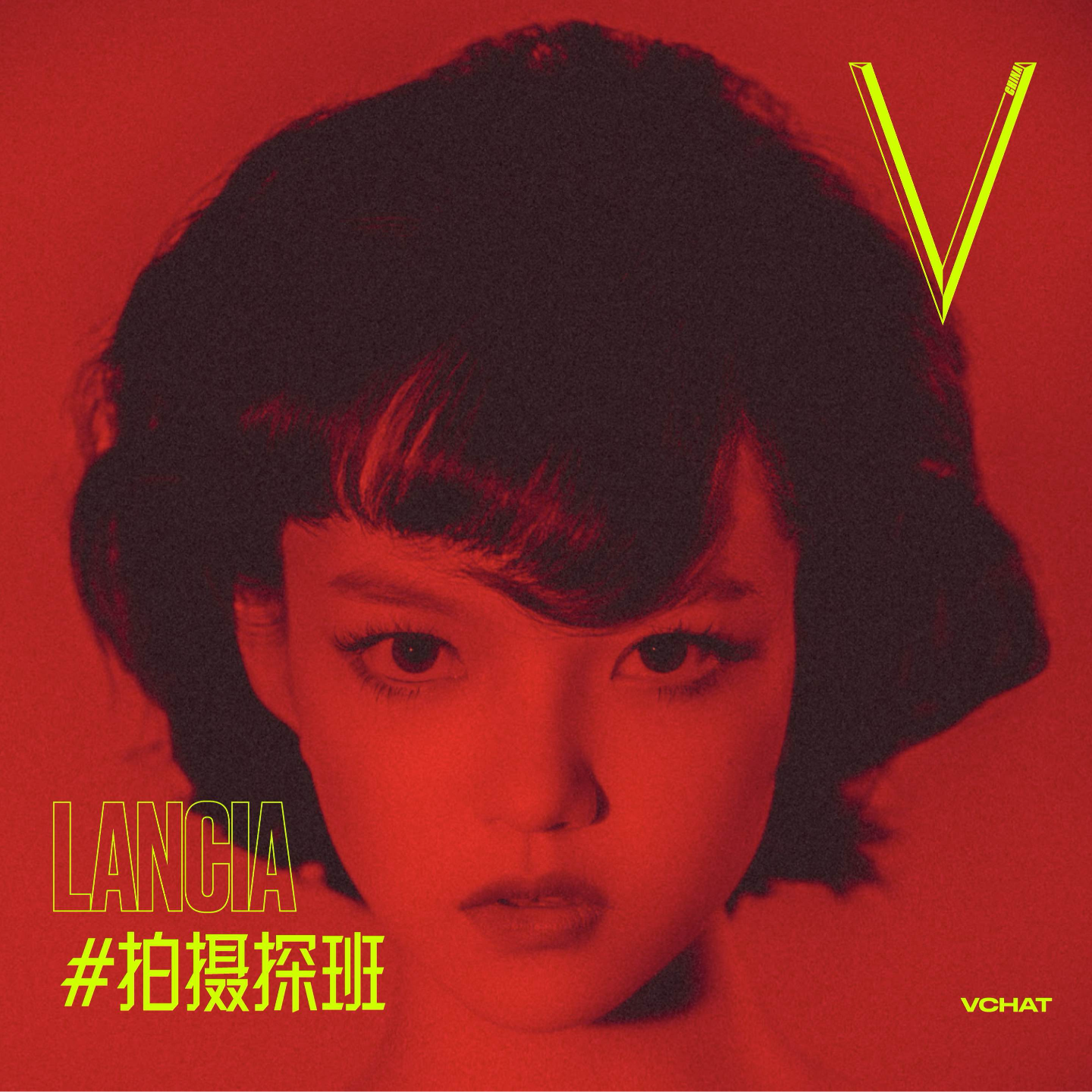 V. 44 | “剧抛脸”兰西雅有自己的表演习惯#拍摄探班