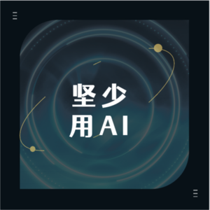 AI小白也能搞定的短视频秘籍