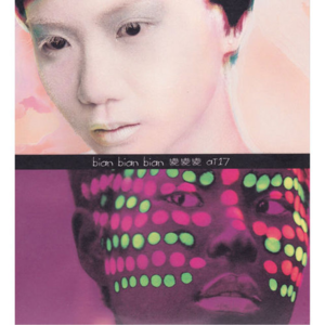 Vol. 208-【春日歌单】：不要辜负这个良夜