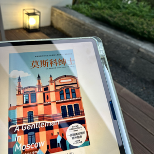 E06《莫斯科绅士》（一）：一个人如果不能掌控自己的命运，就会被命运掌控