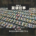 Vol.3 | 复读往事：除了分数，我们还从复读中得到了什么