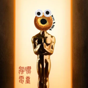 SSS: 98届奥斯卡买定离手！- 疯胶乱盘但包准的