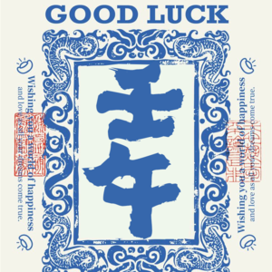 vol.44 火旺之月壬午月指南：端午玄学禁忌+十天干运势红黑榜，考生必看转运技巧​