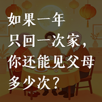 EP64 当你发现自己越来越像父母时，是什么心情？（互动赠书）