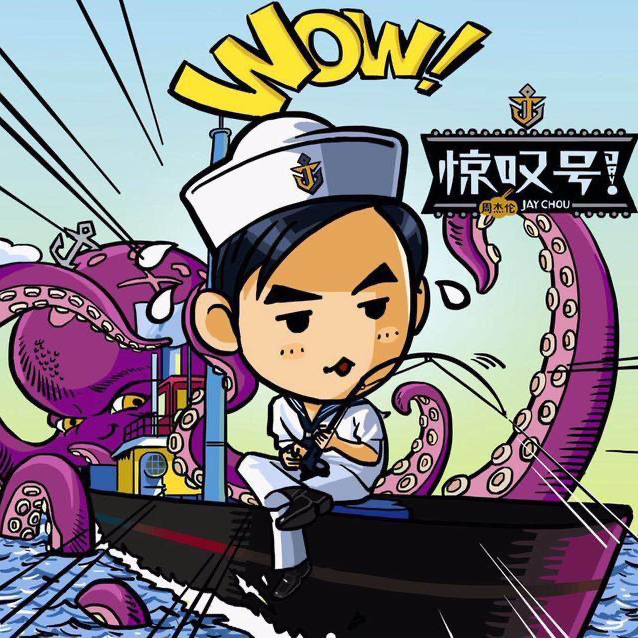 Vol.50 惊叹号：周杰伦最不流行的专辑 episode artwork
