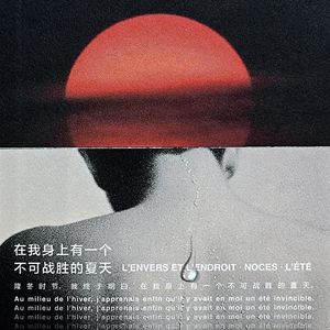 129 [法]阿尔贝·加缪《我身上有个不可战胜的夏天》：带着凡人的局限，活在太阳底下