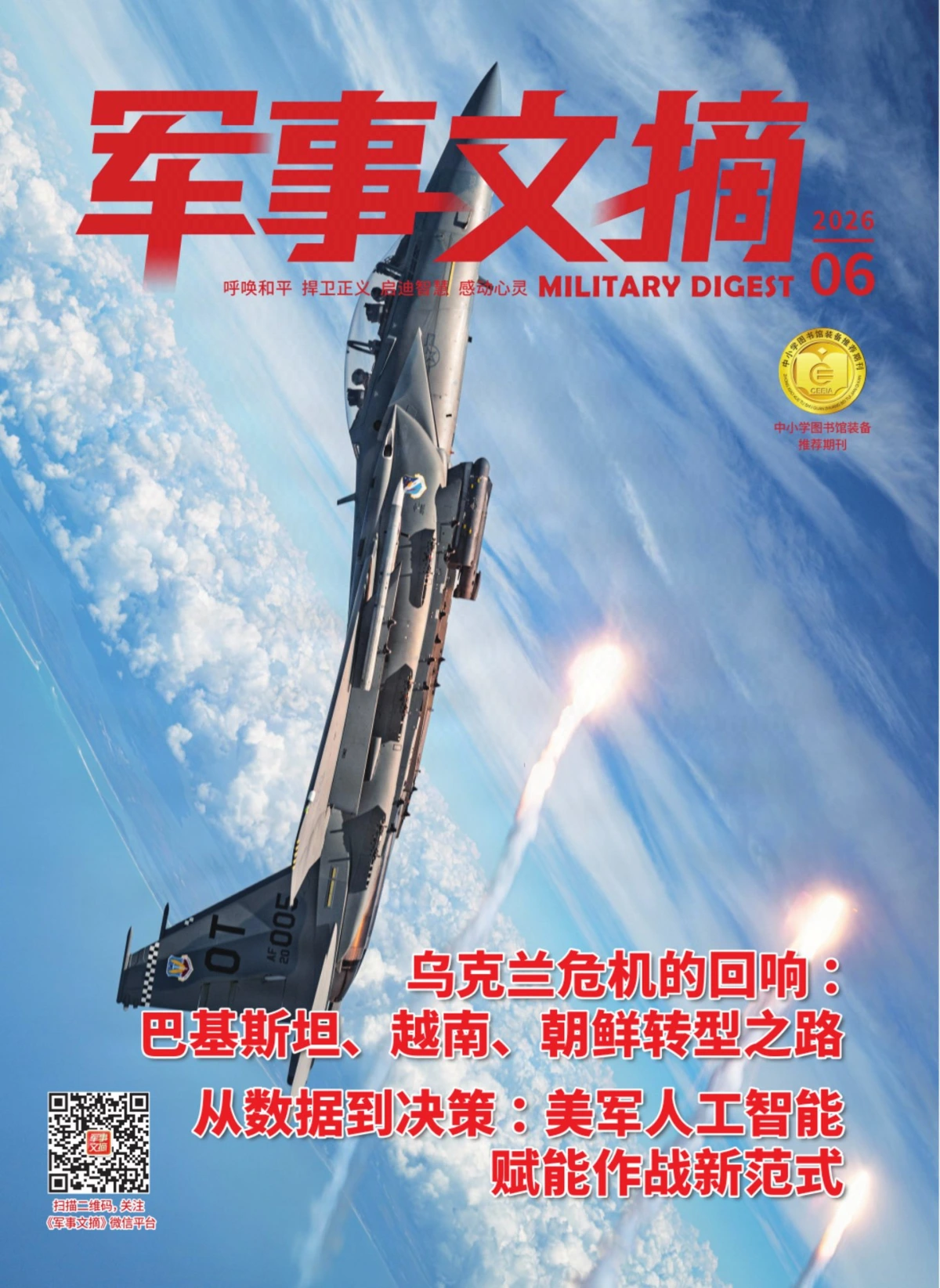 军事文摘 2026全年1-12月共12期