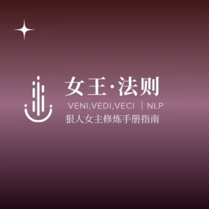 03乘风破浪|优秀女生必看:脱离消耗型关系,才是顶级的自律