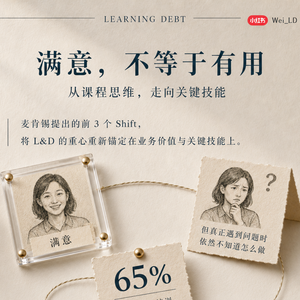 Learning Debt:为什么培训越多,学到的反而越少?