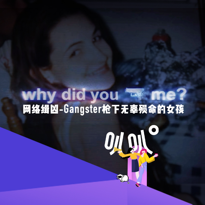 Vol.020 你为什么要杀我？Gangster枪下无辜殒命的女孩 episode artwork