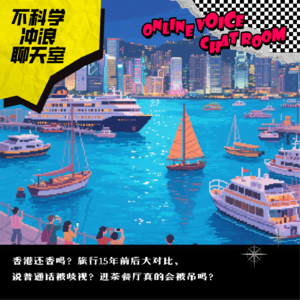 香港回归28年，旅行15年前后大对比，说普通话被歧视？进茶餐厅真的会被吊吗？