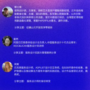 设计快闪(2月)：服务设计-大型跨国企业实践在做什么？