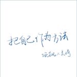 【大刘读书会04】寻求自我的重建——《把自己作为方法》
