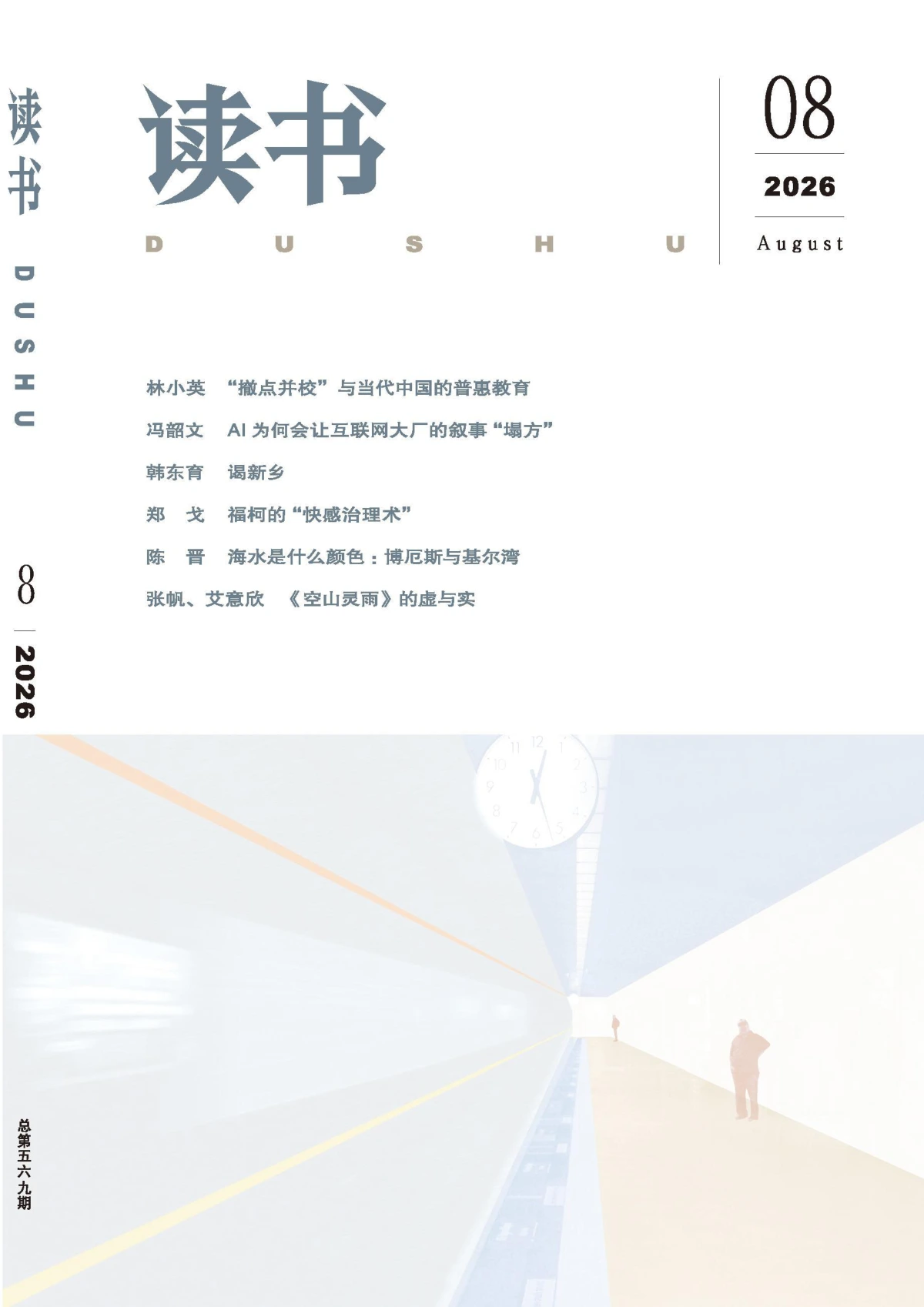读书 2026年8月 PDF