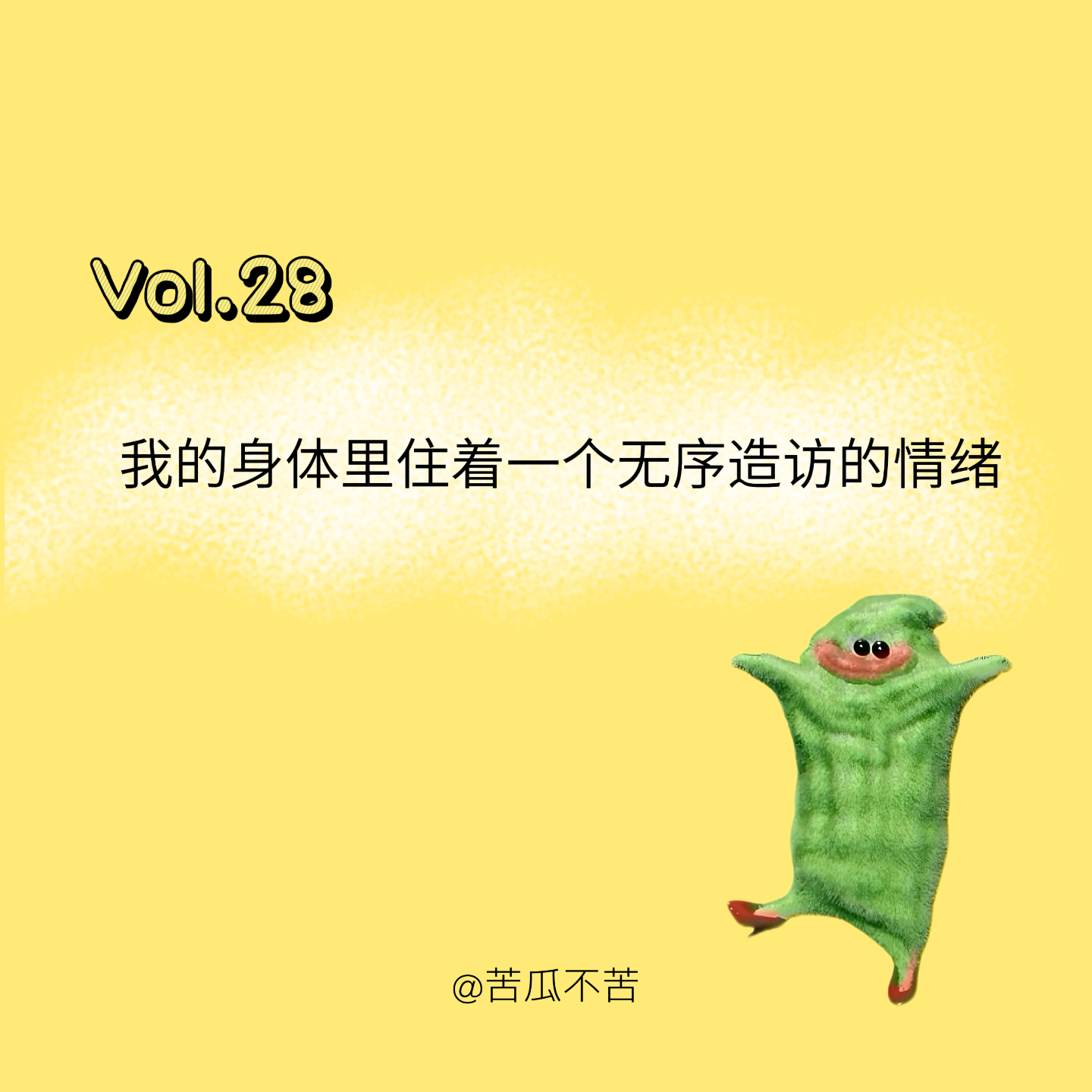 Vol.28 我的身体里住着一个无序造访的情绪 episode artwork