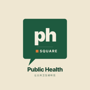 PH Square公共健康