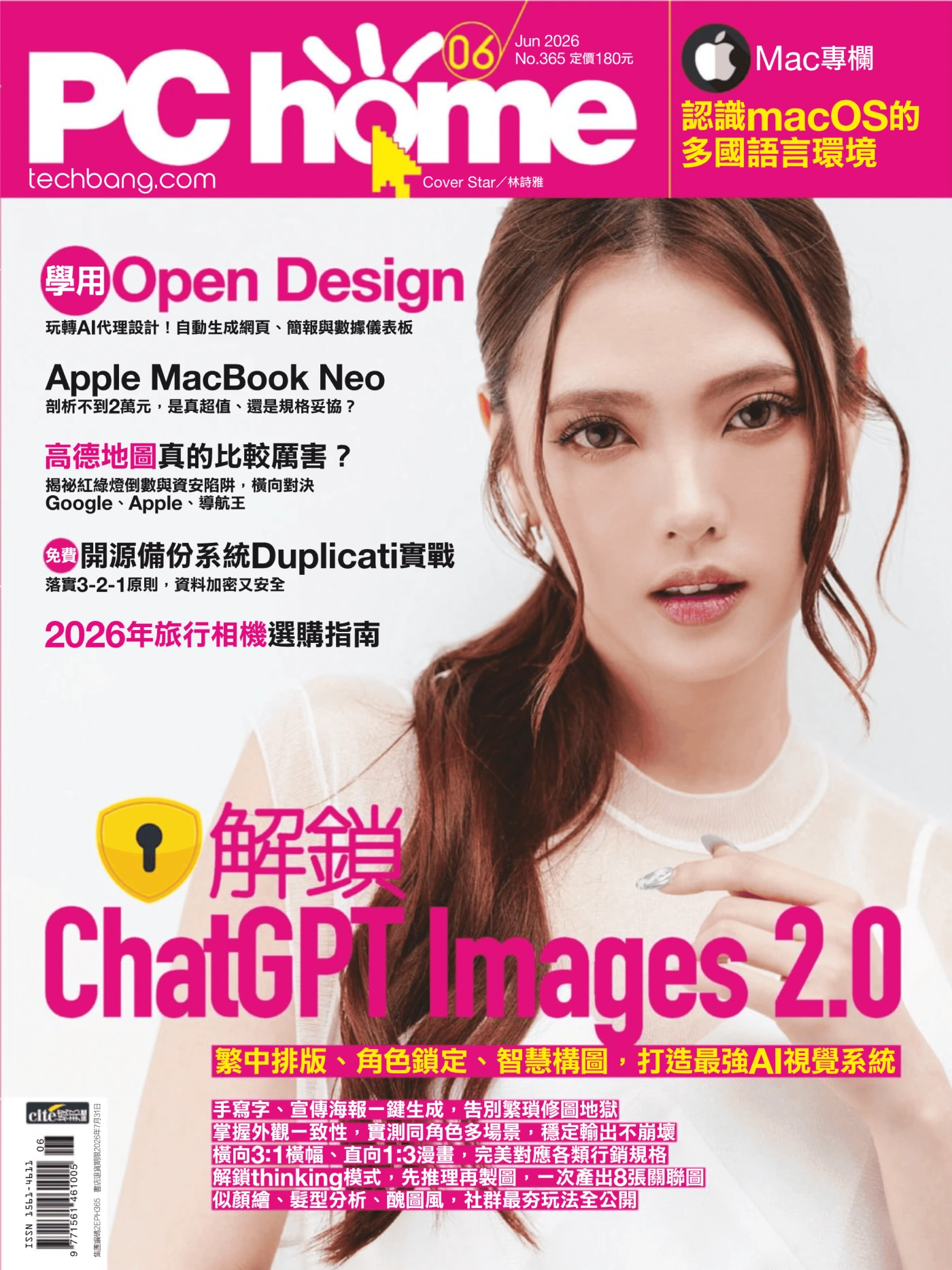PC home电脑家庭 2026年6月 PDF