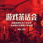 安利老板玩游戏之“封闭空间工作模拟”游戏茶话会 V.130