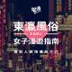 【电波SP】东京真夜中：获取人类情感的方式