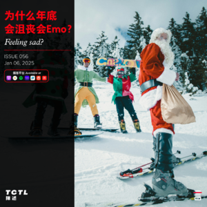 为什么年底会沮丧会Emo?