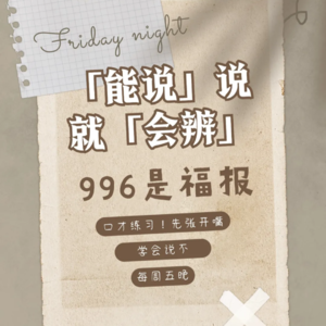 996是福报