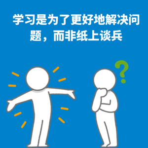 105.思维误区｜学习是为了更好地解决问题，所以碎片化也挺好