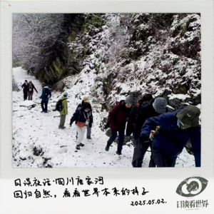 日谈夜话·四川唐家河｜回归自然，看看世界本来的样子