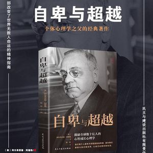《自卑与超越》阅读分享
