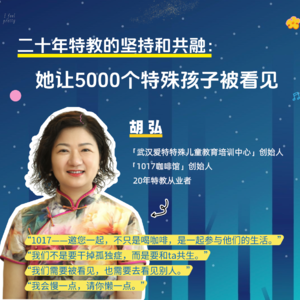 20年特教的坚持和共融:她让5000个特殊孩子被看见