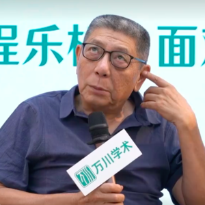 292.对谈教授陈嘉映 程乐松：面对时代中的自我